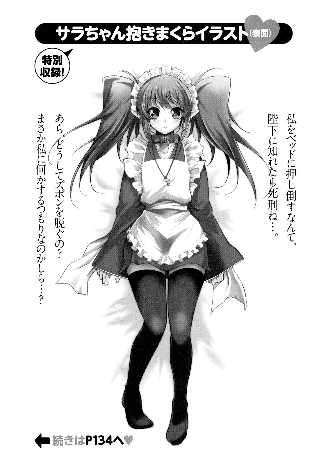 Okinodoku Desu ga, Bouken no Sho wa Maou no Mono ni Narimashita. - Chapter 17 - Page 1