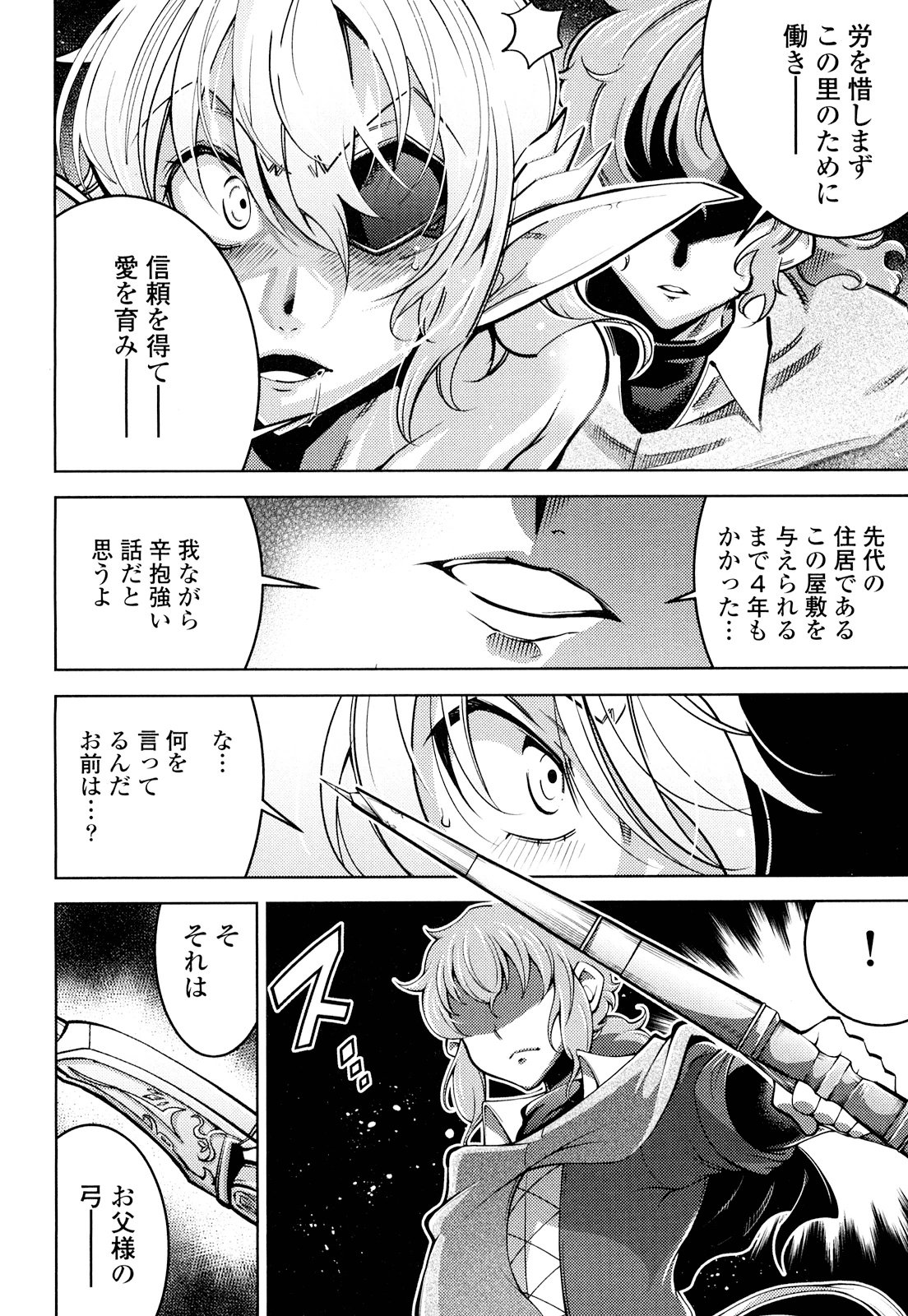Okinodoku Desu ga, Bouken no Sho wa Maou no Mono ni Narimashita. - Chapter 17 - Page 12