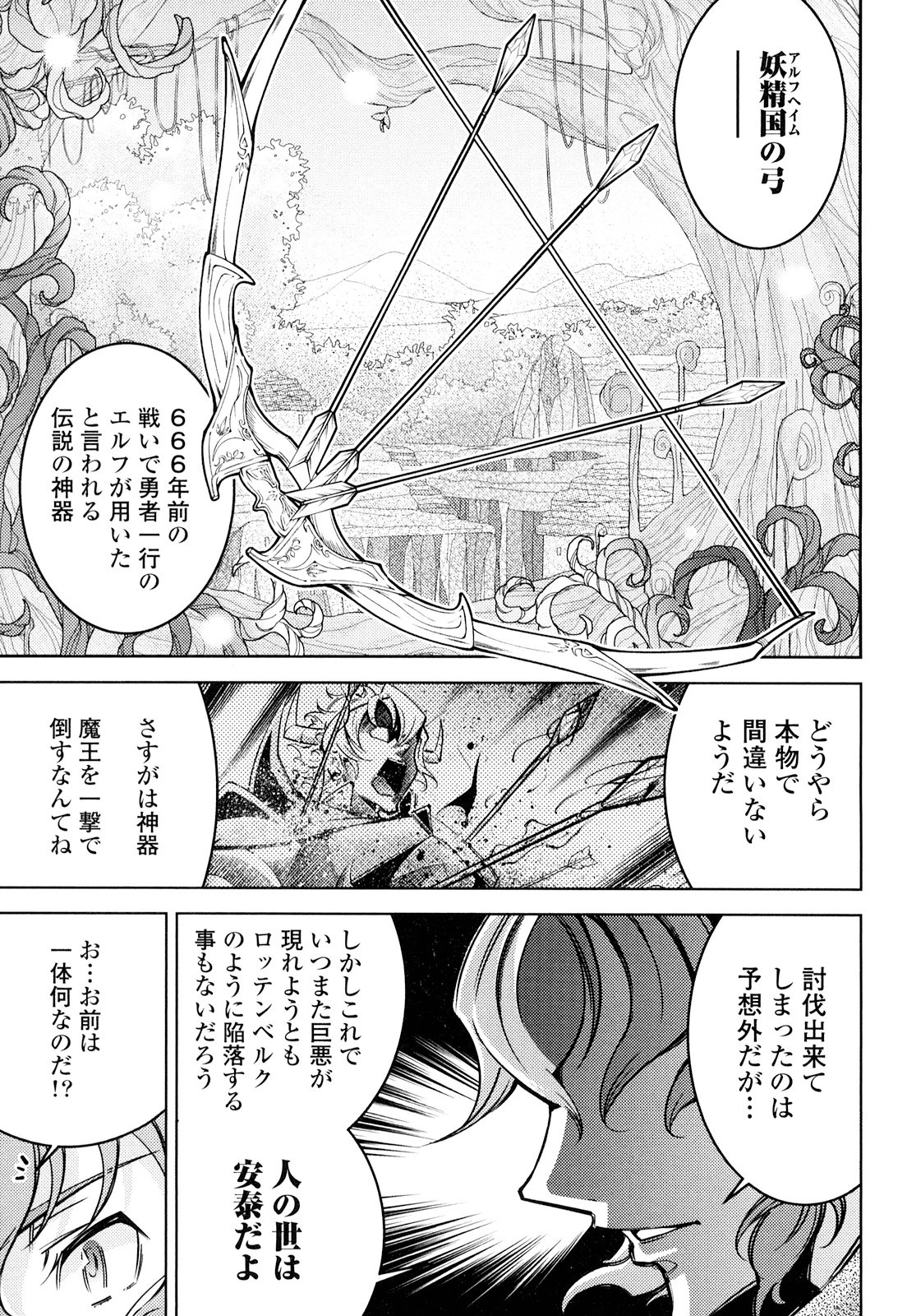Okinodoku Desu ga, Bouken no Sho wa Maou no Mono ni Narimashita. - Chapter 17 - Page 13