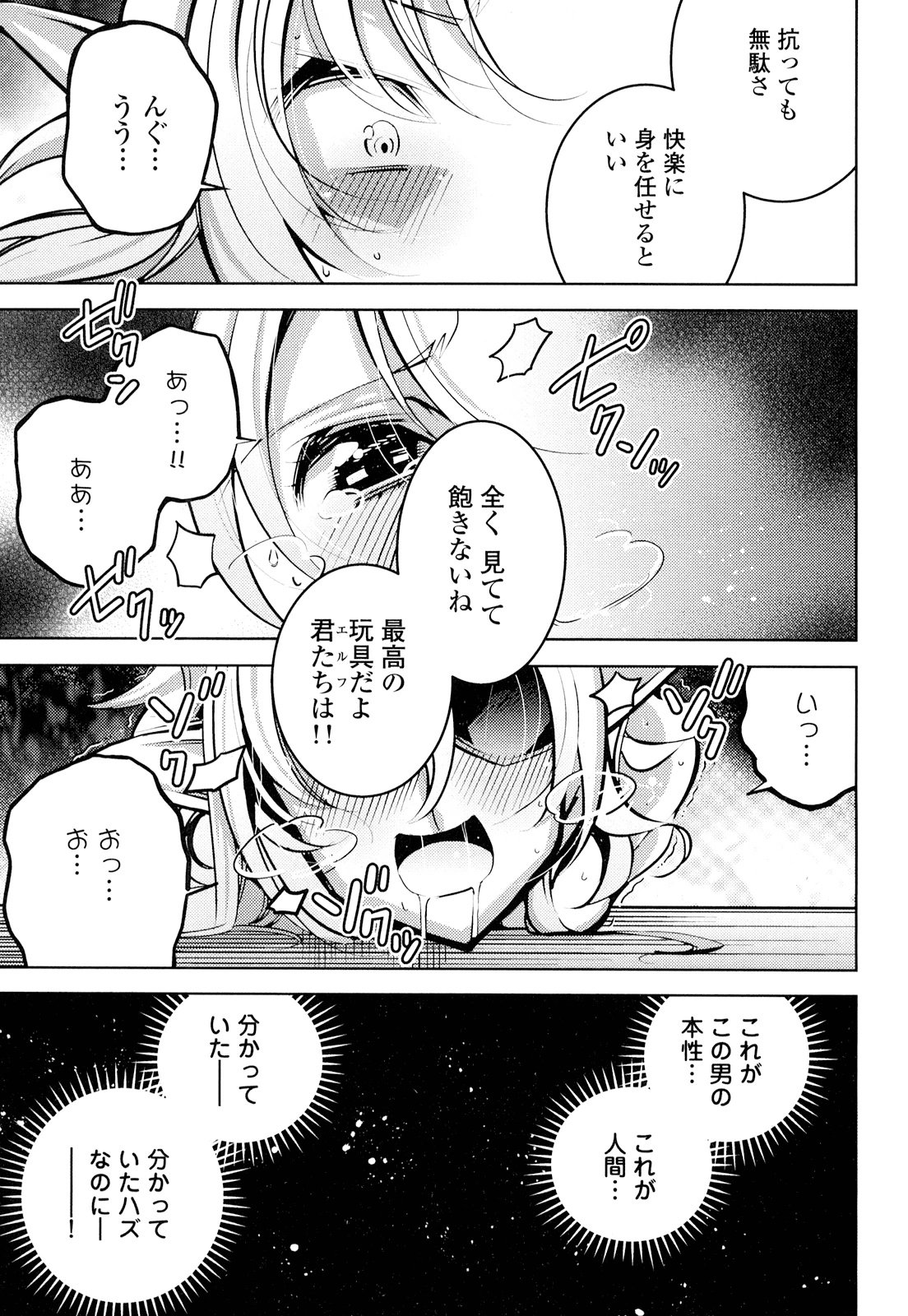Okinodoku Desu ga, Bouken no Sho wa Maou no Mono ni Narimashita. - Chapter 17 - Page 17