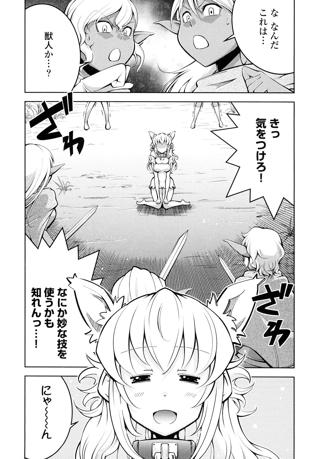 Okinodoku Desu ga, Bouken no Sho wa Maou no Mono ni Narimashita. - Chapter 17 - Page 2