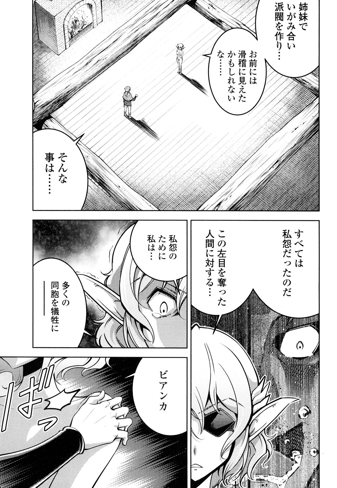 Okinodoku Desu ga, Bouken no Sho wa Maou no Mono ni Narimashita. - Chapter 17 - Page 7