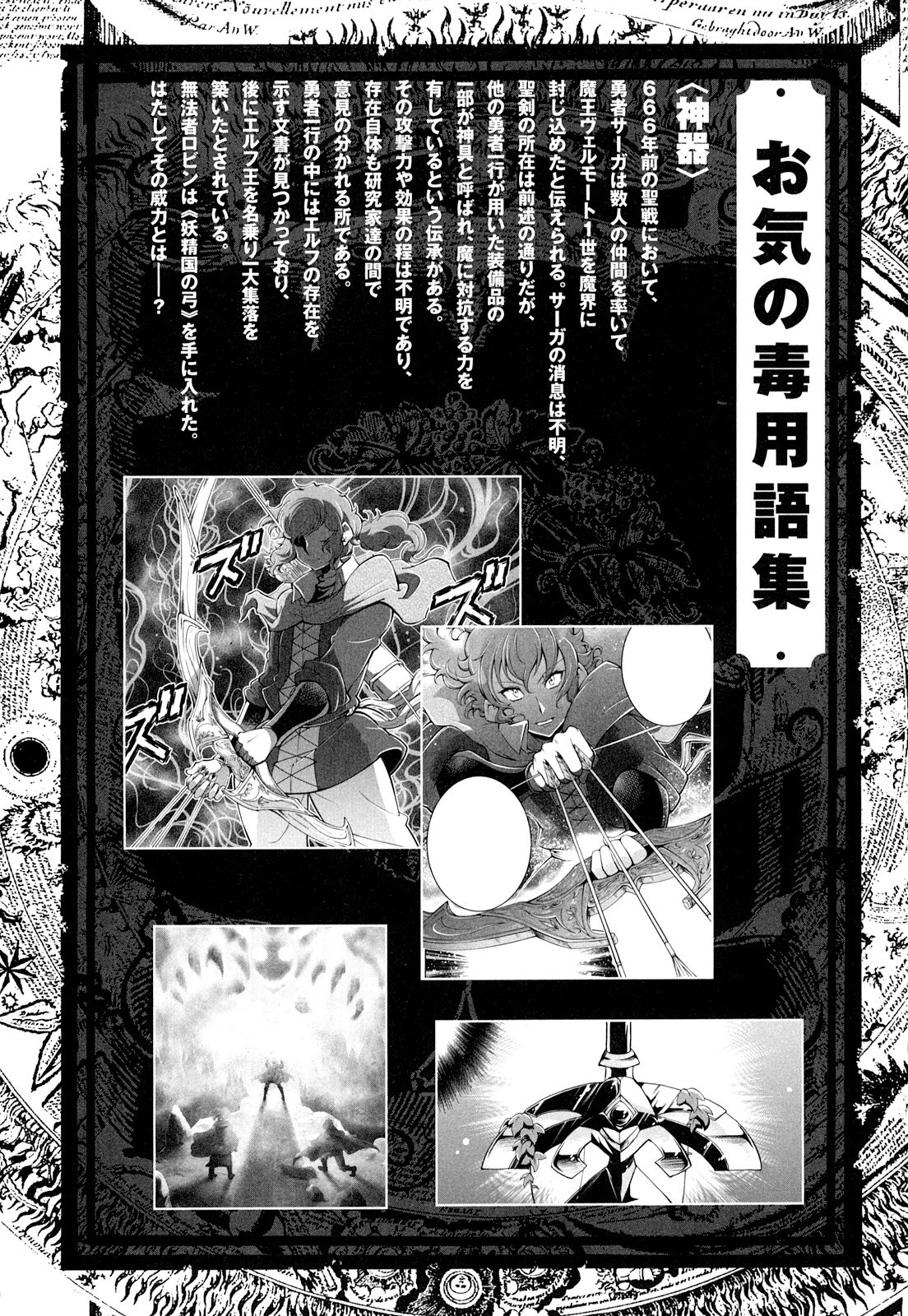 Okinodoku Desu ga, Bouken no Sho wa Maou no Mono ni Narimashita. - Chapter 18 - Page 1