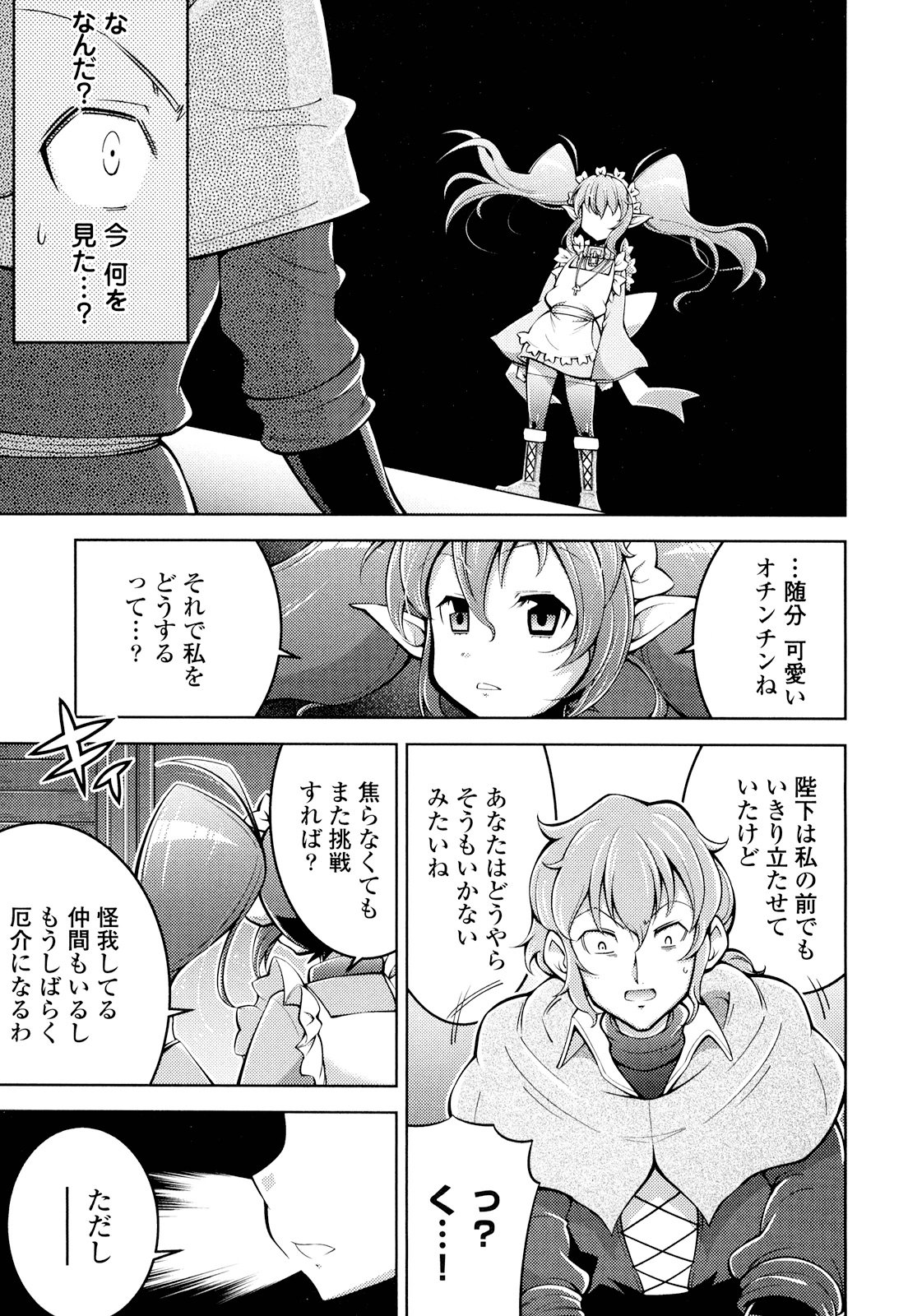 Okinodoku Desu ga, Bouken no Sho wa Maou no Mono ni Narimashita. - Chapter 18 - Page 11