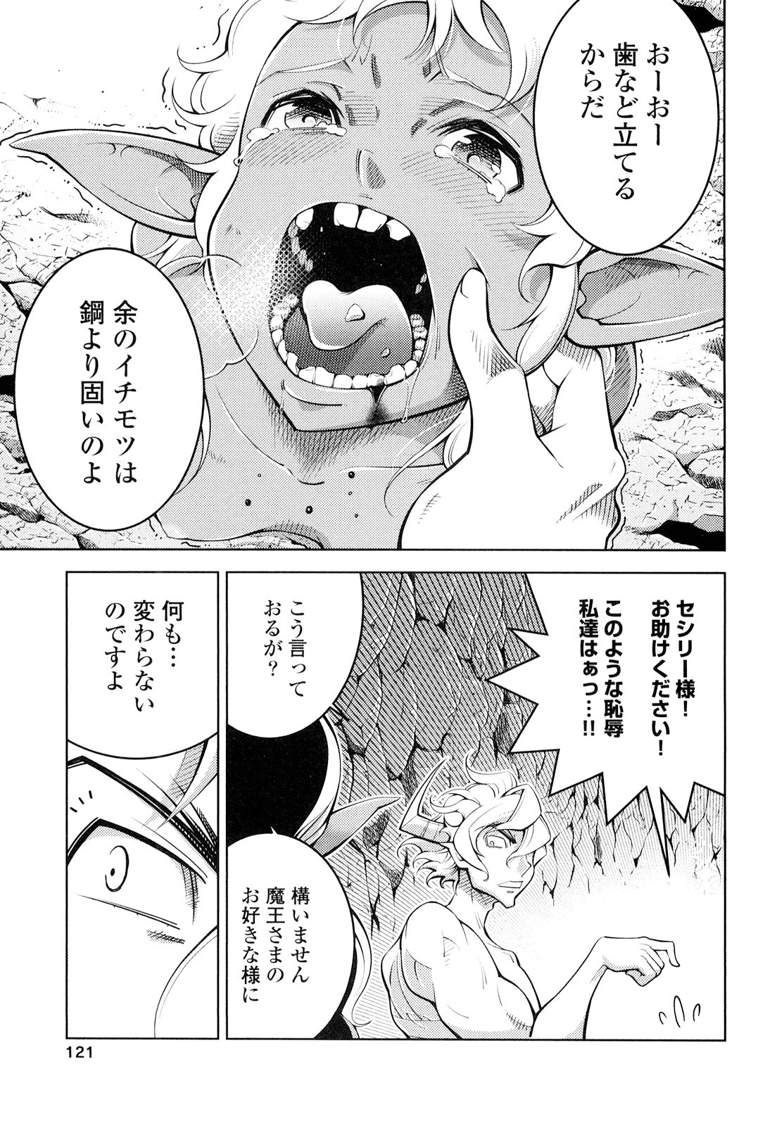 Okinodoku Desu ga, Bouken no Sho wa Maou no Mono ni Narimashita. - Chapter 18 - Page 14