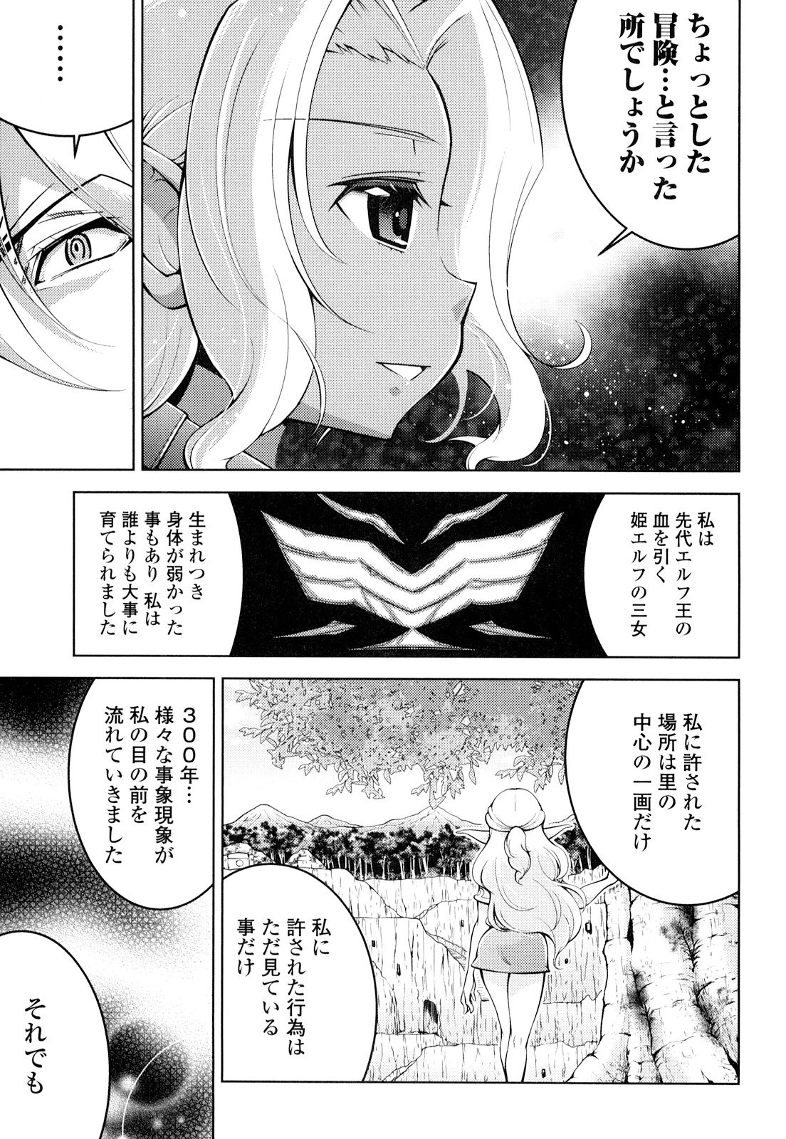 Okinodoku Desu ga, Bouken no Sho wa Maou no Mono ni Narimashita. - Chapter 18 - Page 16