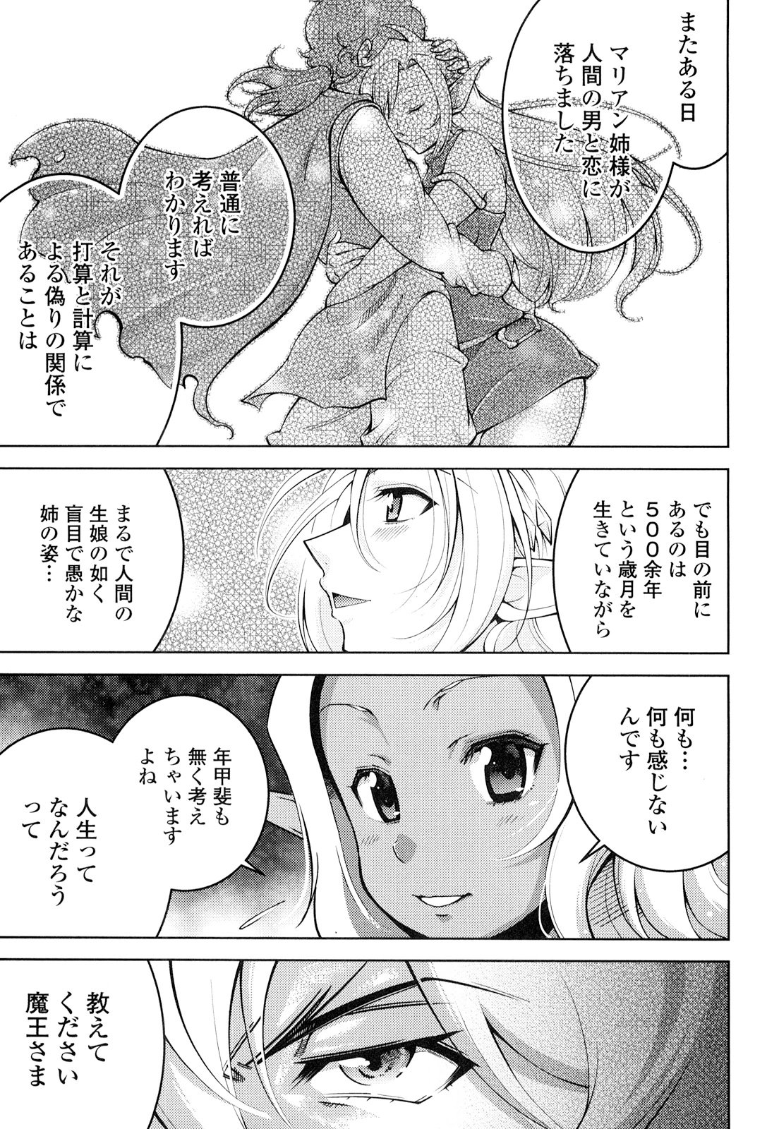 Okinodoku Desu ga, Bouken no Sho wa Maou no Mono ni Narimashita. - Chapter 18 - Page 18
