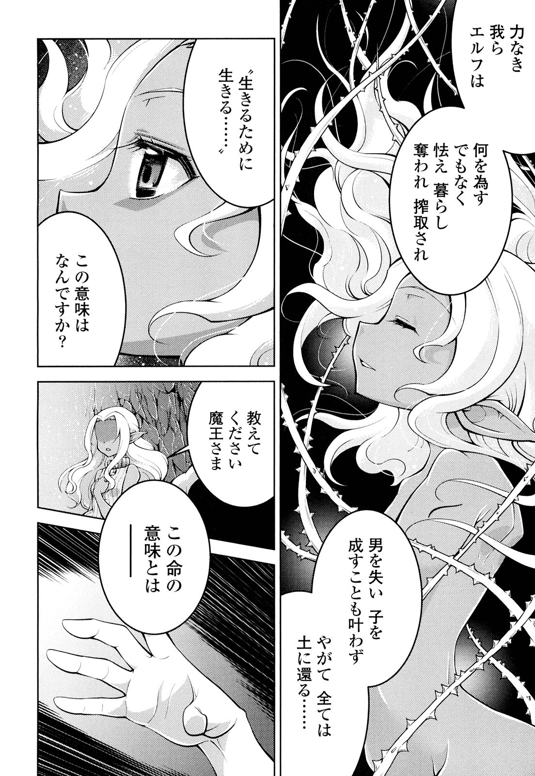 Okinodoku Desu ga, Bouken no Sho wa Maou no Mono ni Narimashita. - Chapter 18 - Page 19
