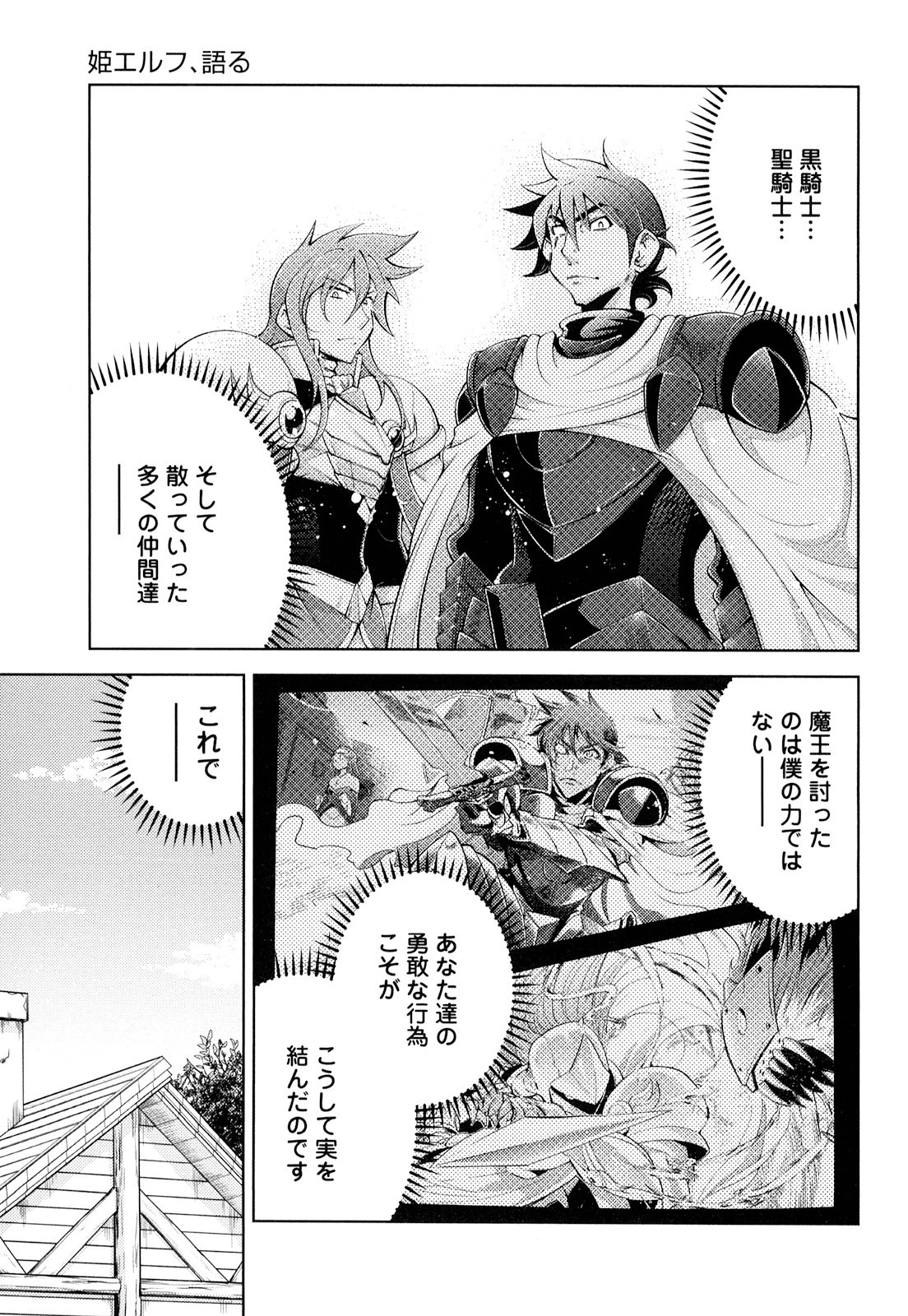 Okinodoku Desu ga, Bouken no Sho wa Maou no Mono ni Narimashita. - Chapter 18 - Page 4
