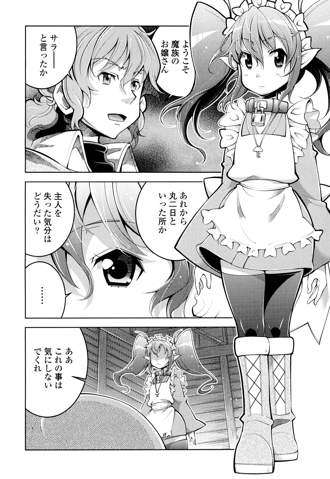 Okinodoku Desu ga, Bouken no Sho wa Maou no Mono ni Narimashita. - Chapter 18 - Page 6