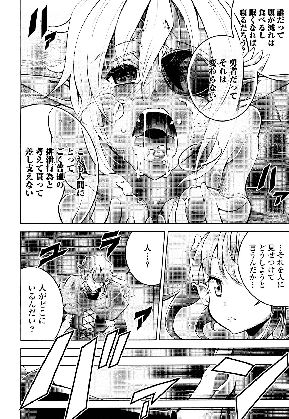 Okinodoku Desu ga, Bouken no Sho wa Maou no Mono ni Narimashita. - Chapter 18 - Page 8