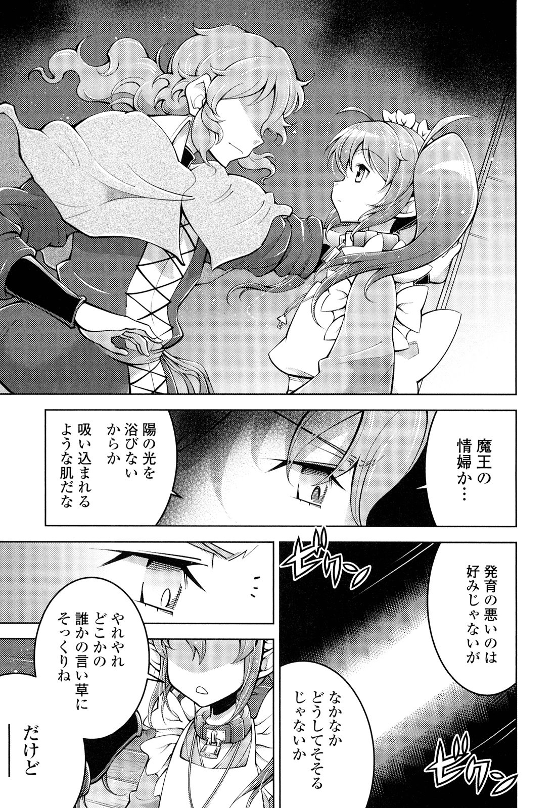 Okinodoku Desu ga, Bouken no Sho wa Maou no Mono ni Narimashita. - Chapter 18 - Page 9
