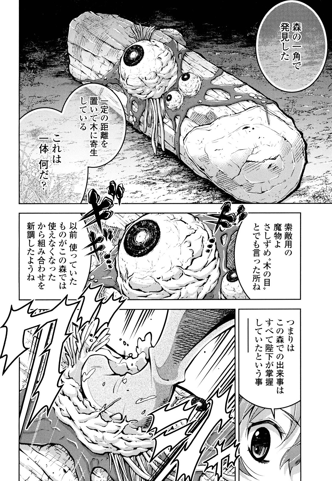 Okinodoku Desu ga, Bouken no Sho wa Maou no Mono ni Narimashita. - Chapter 19 - Page 10