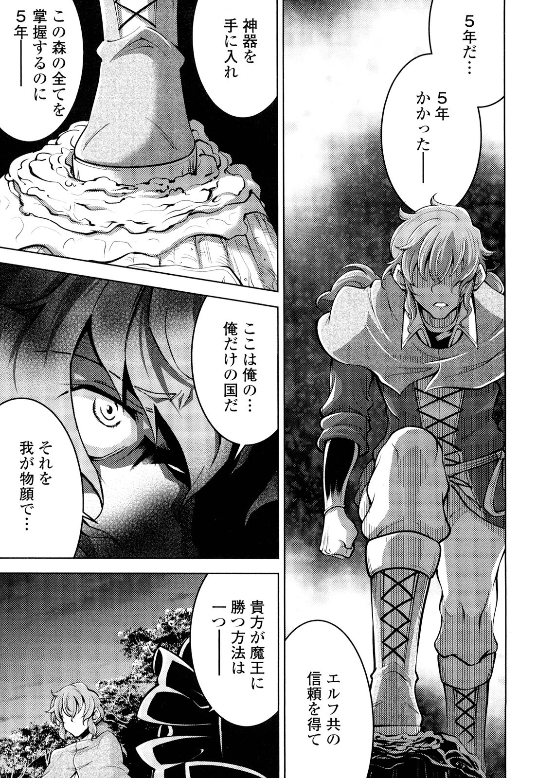 Okinodoku Desu ga, Bouken no Sho wa Maou no Mono ni Narimashita. - Chapter 19 - Page 11