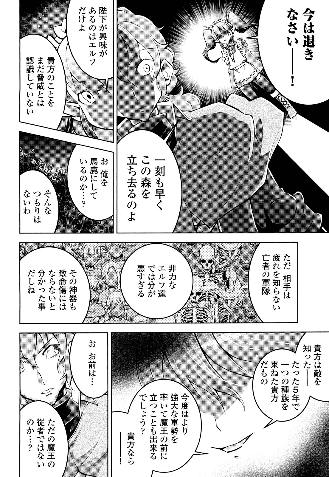 Okinodoku Desu ga, Bouken no Sho wa Maou no Mono ni Narimashita. - Chapter 19 - Page 12