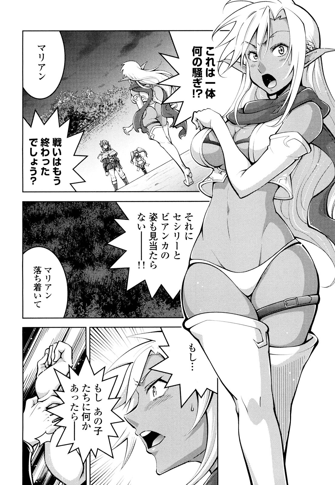 Okinodoku Desu ga, Bouken no Sho wa Maou no Mono ni Narimashita. - Chapter 19 - Page 14