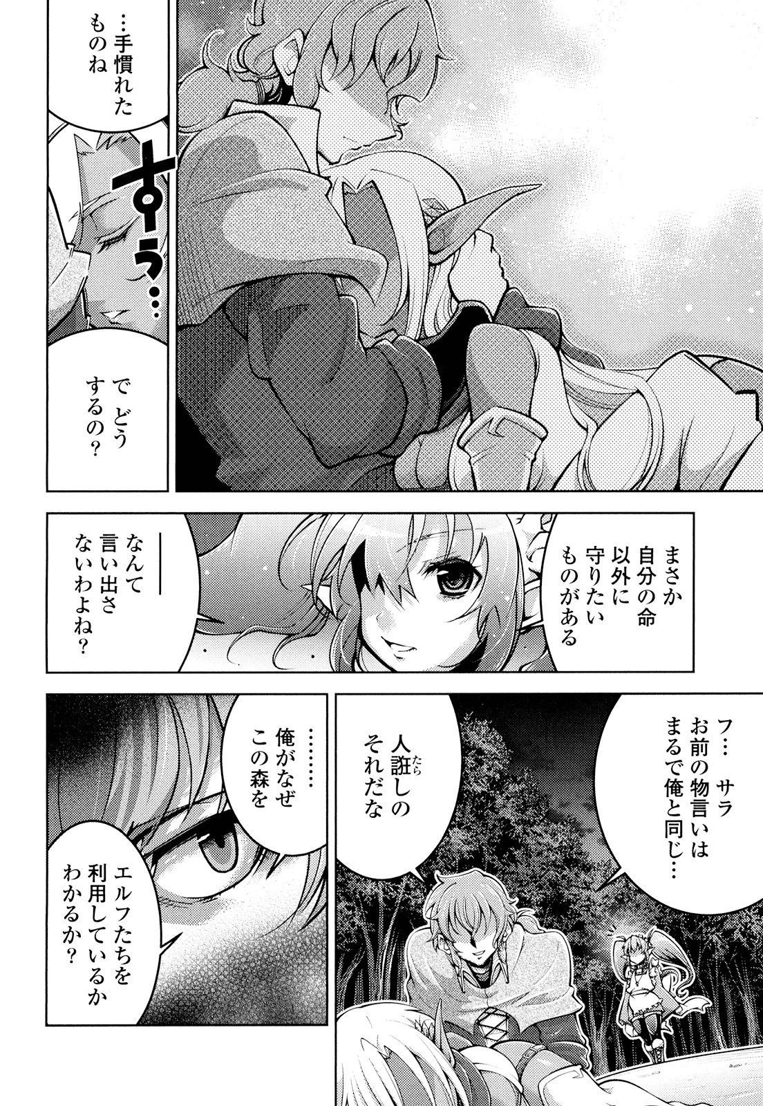 Okinodoku Desu ga, Bouken no Sho wa Maou no Mono ni Narimashita. - Chapter 19 - Page 16