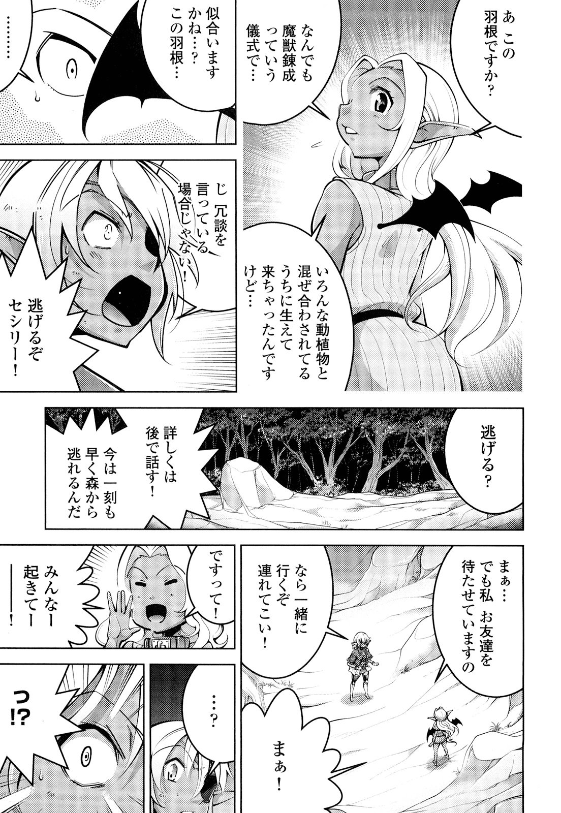 Okinodoku Desu ga, Bouken no Sho wa Maou no Mono ni Narimashita. - Chapter 19 - Page 21