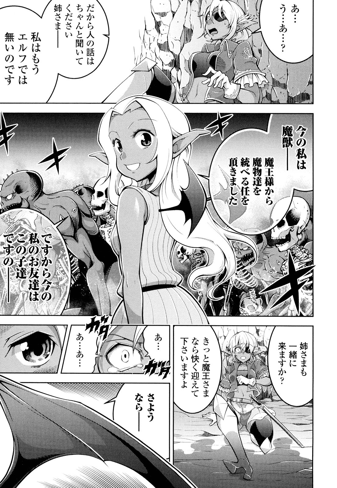 Okinodoku Desu ga, Bouken no Sho wa Maou no Mono ni Narimashita. - Chapter 19 - Page 23
