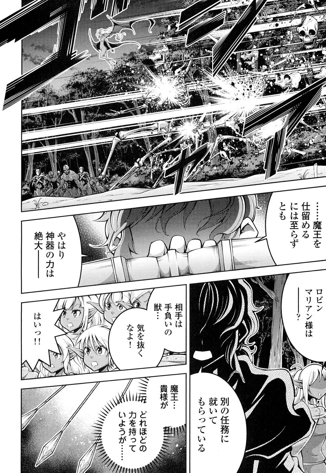 Okinodoku Desu ga, Bouken no Sho wa Maou no Mono ni Narimashita. - Chapter 19 - Page 29
