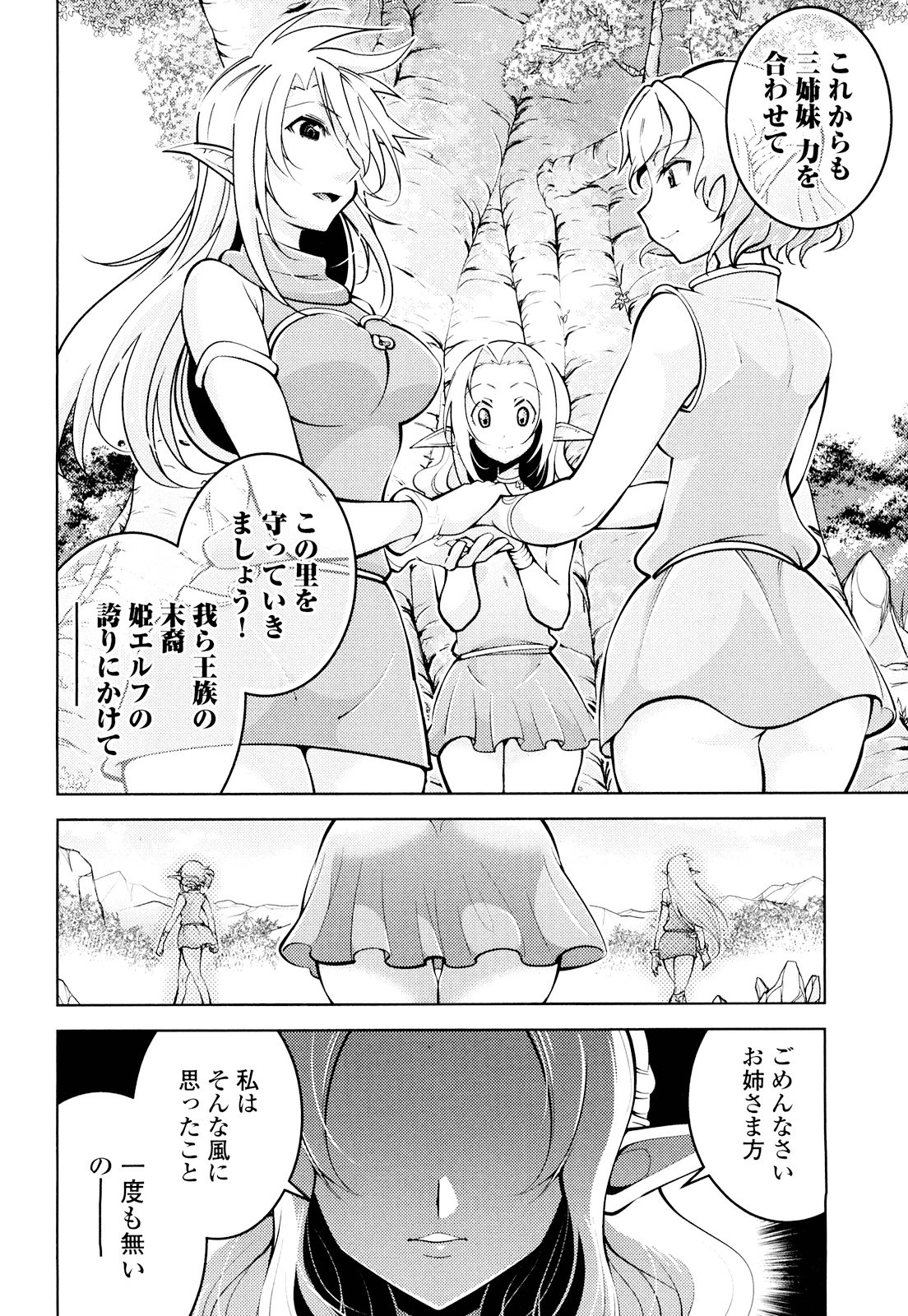 Okinodoku Desu ga, Bouken no Sho wa Maou no Mono ni Narimashita. - Chapter 19 - Page 3
