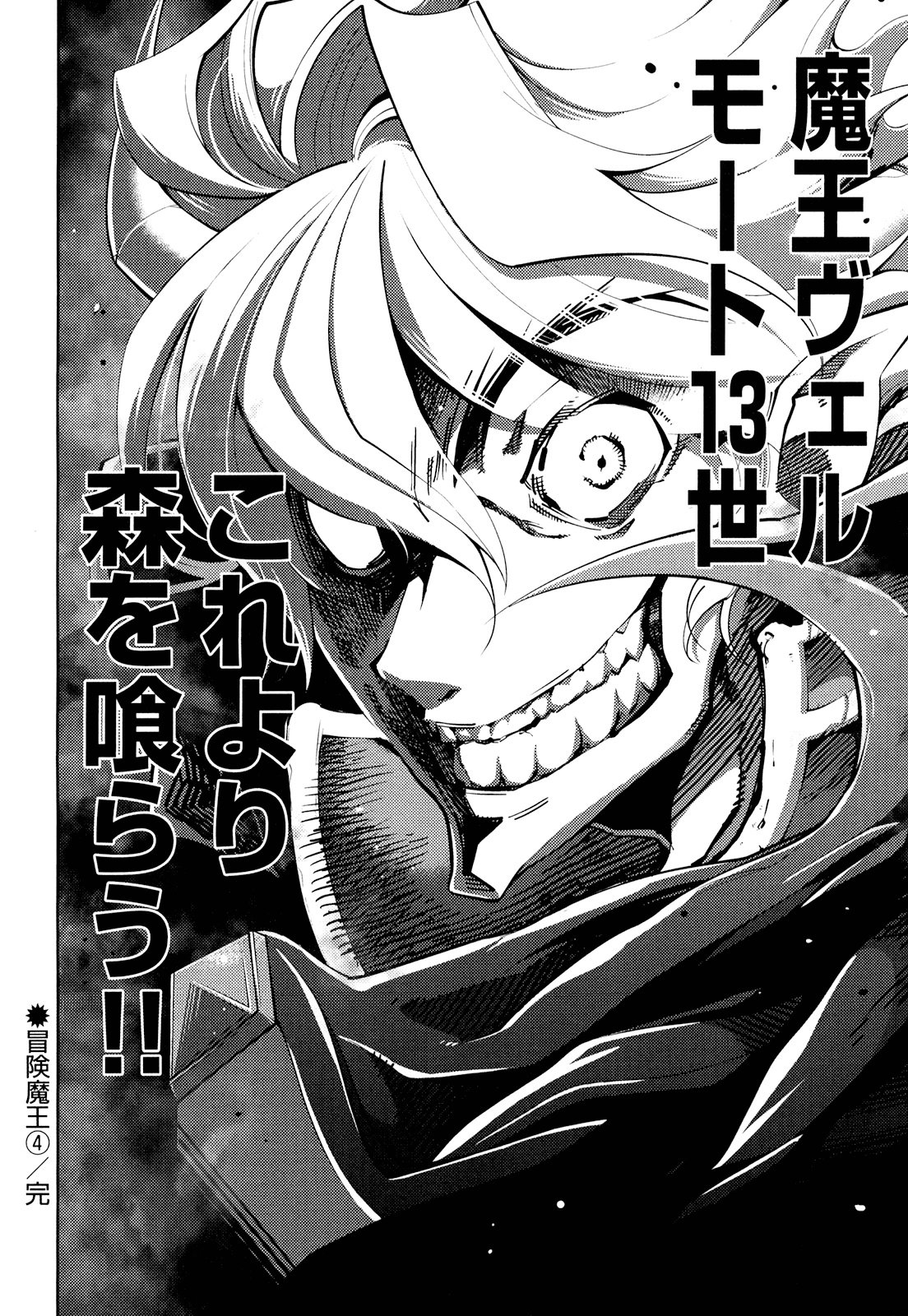 Okinodoku Desu ga, Bouken no Sho wa Maou no Mono ni Narimashita. - Chapter 19 - Page 31