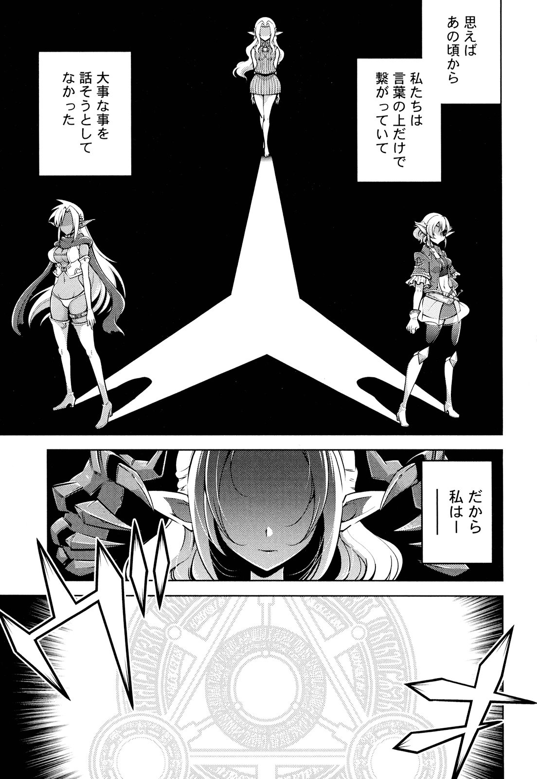 Okinodoku Desu ga, Bouken no Sho wa Maou no Mono ni Narimashita. - Chapter 19 - Page 4