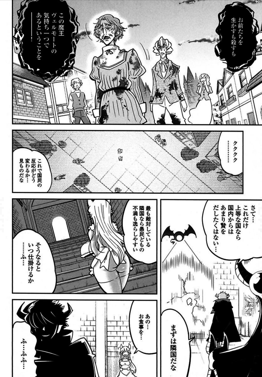 Okinodoku Desu ga, Bouken no Sho wa Maou no Mono ni Narimashita. - Chapter 2 - Page 17