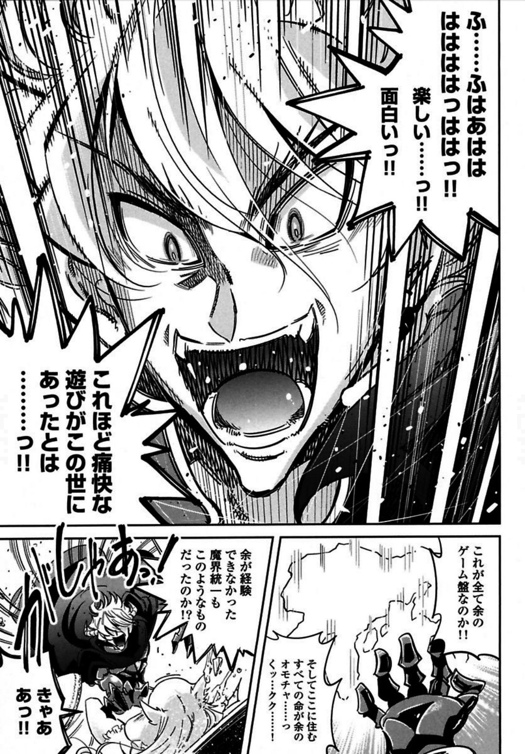 Okinodoku Desu ga, Bouken no Sho wa Maou no Mono ni Narimashita. - Chapter 2 - Page 18