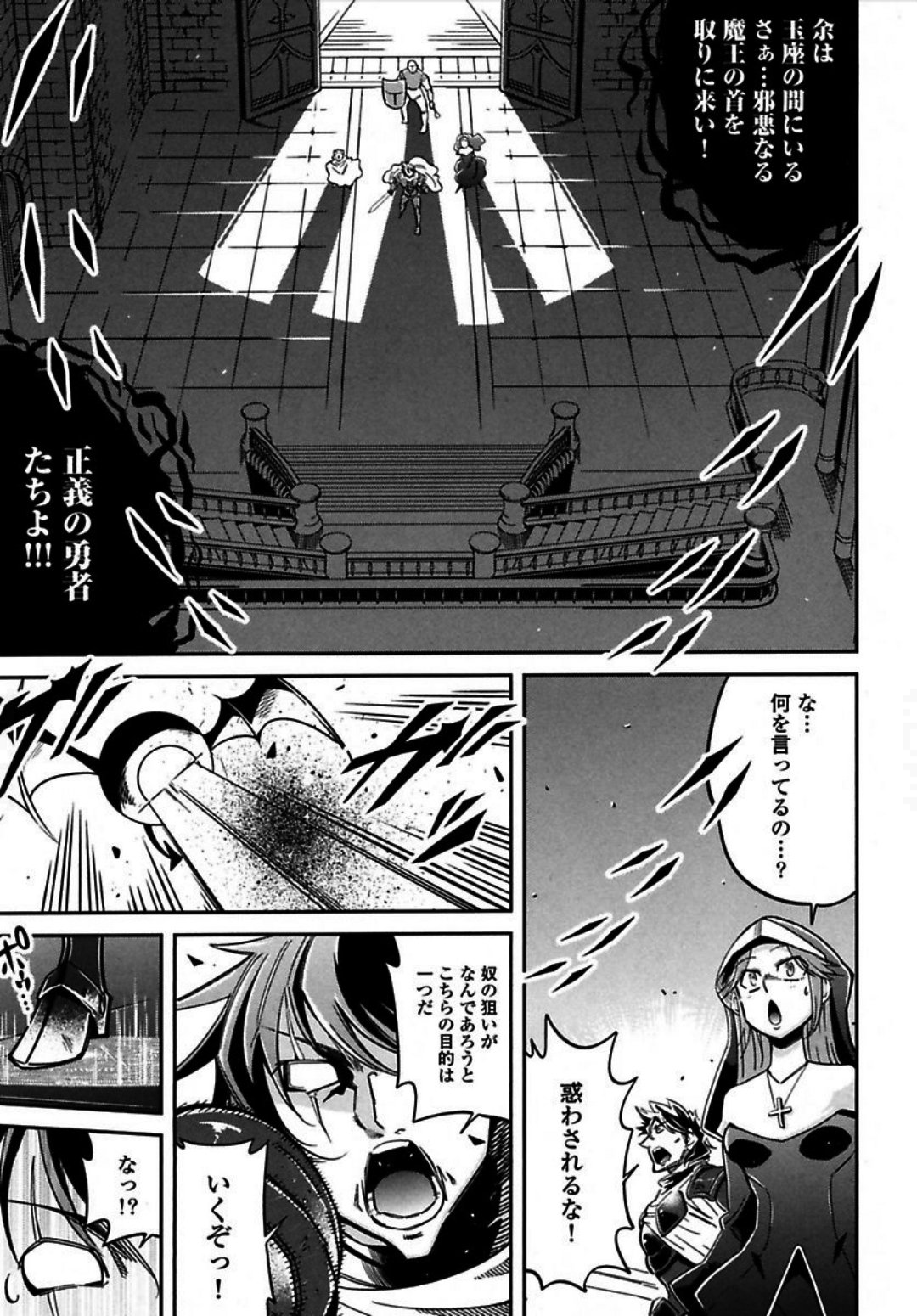 Okinodoku Desu ga, Bouken no Sho wa Maou no Mono ni Narimashita. - Chapter 2 - Page 24