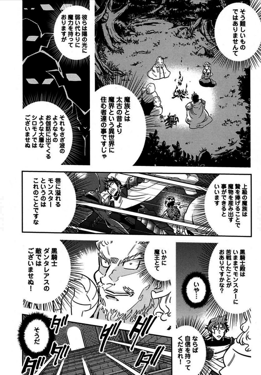 Okinodoku Desu ga, Bouken no Sho wa Maou no Mono ni Narimashita. - Chapter 2 - Page 31