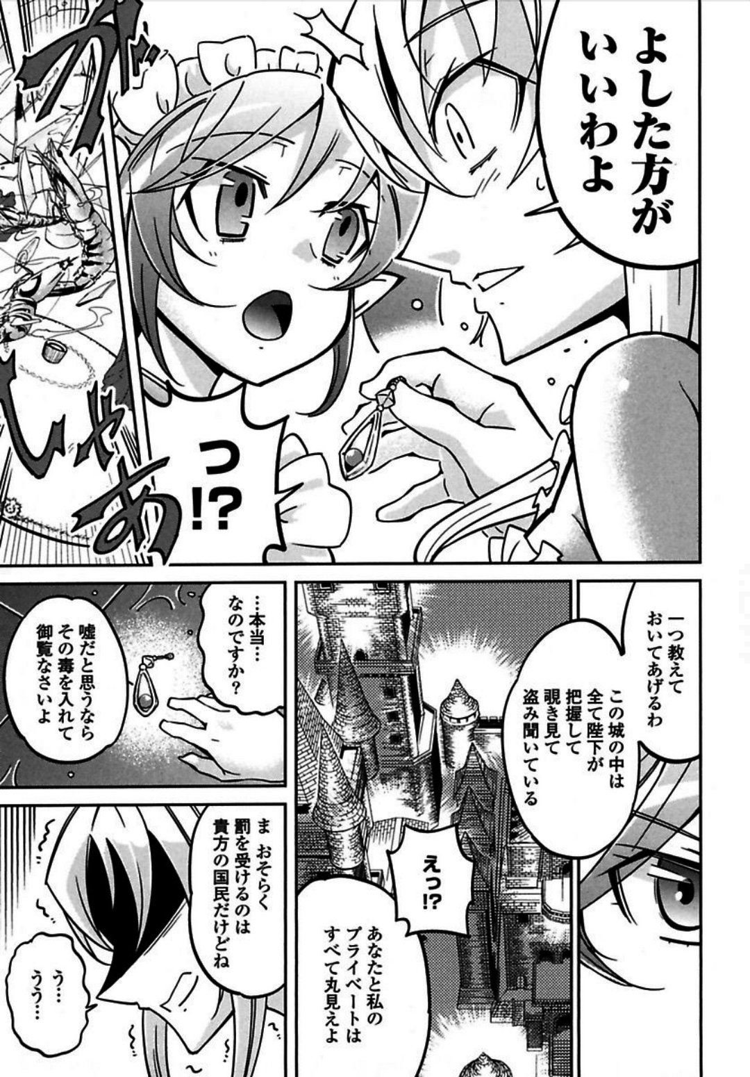 Okinodoku Desu ga, Bouken no Sho wa Maou no Mono ni Narimashita. - Chapter 2 - Page 6