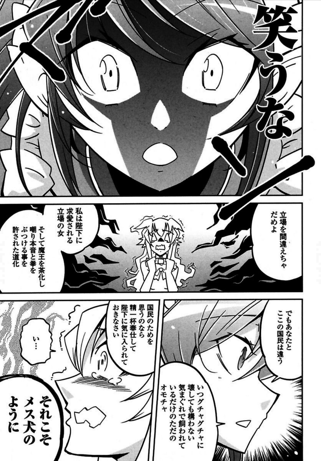 Okinodoku Desu ga, Bouken no Sho wa Maou no Mono ni Narimashita. - Chapter 2 - Page 8