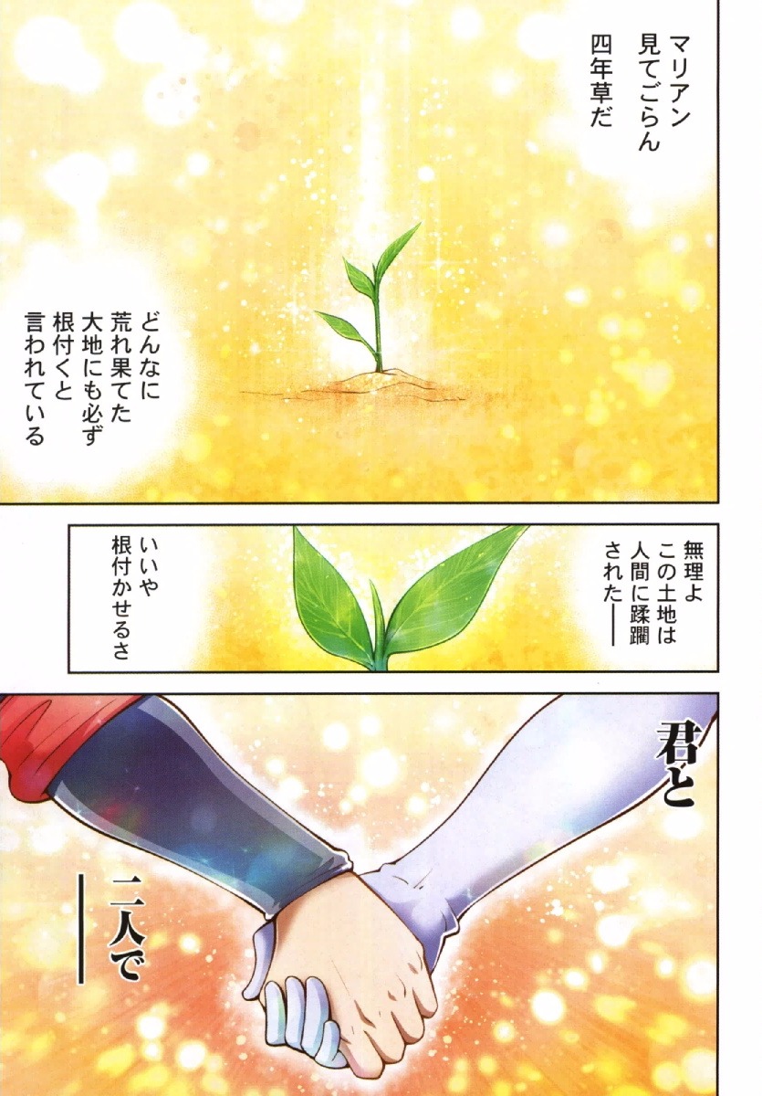 Okinodoku Desu ga, Bouken no Sho wa Maou no Mono ni Narimashita. - Chapter 20 - Page 1