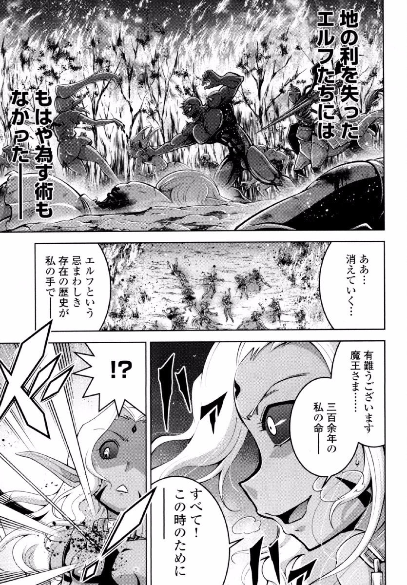 Okinodoku Desu ga, Bouken no Sho wa Maou no Mono ni Narimashita. - Chapter 20 - Page 11