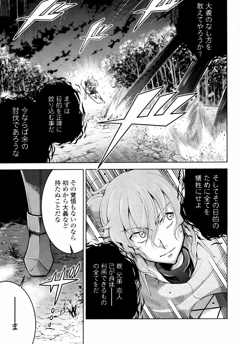 Okinodoku Desu ga, Bouken no Sho wa Maou no Mono ni Narimashita. - Chapter 20 - Page 15