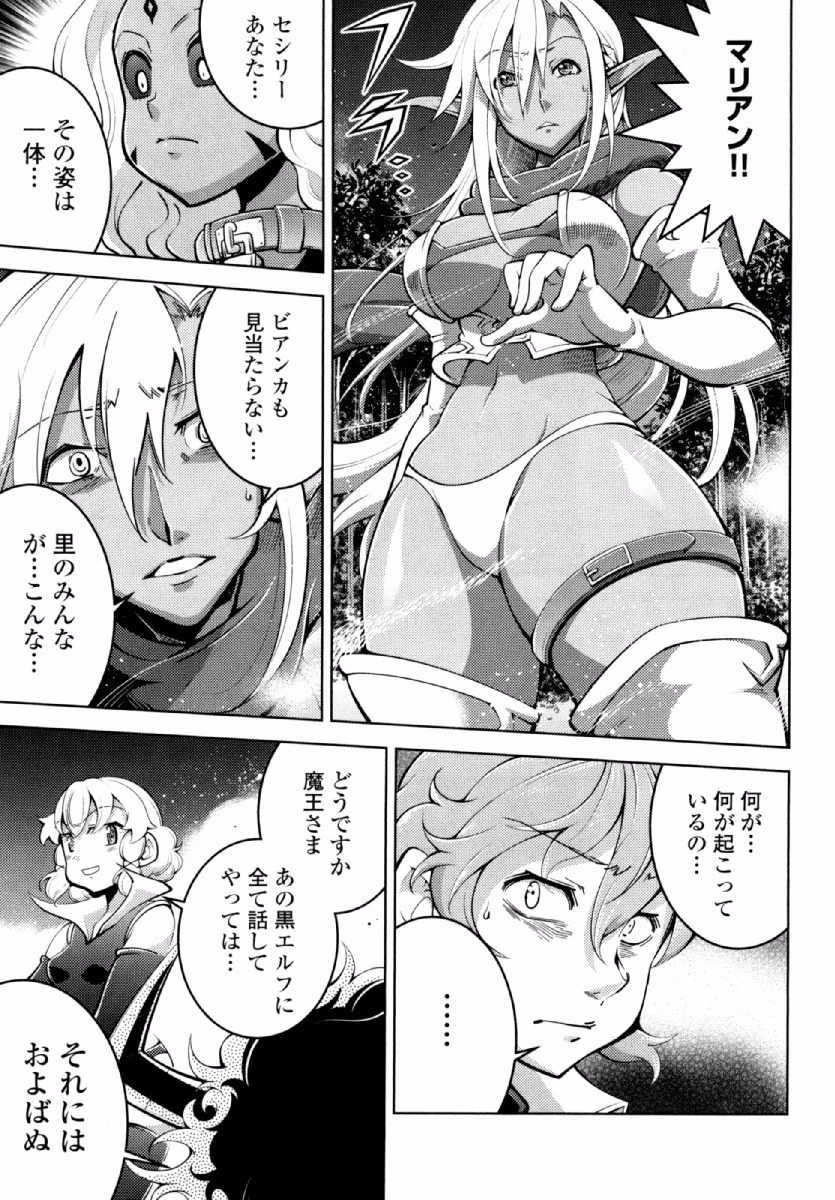 Okinodoku Desu ga, Bouken no Sho wa Maou no Mono ni Narimashita. - Chapter 20 - Page 19