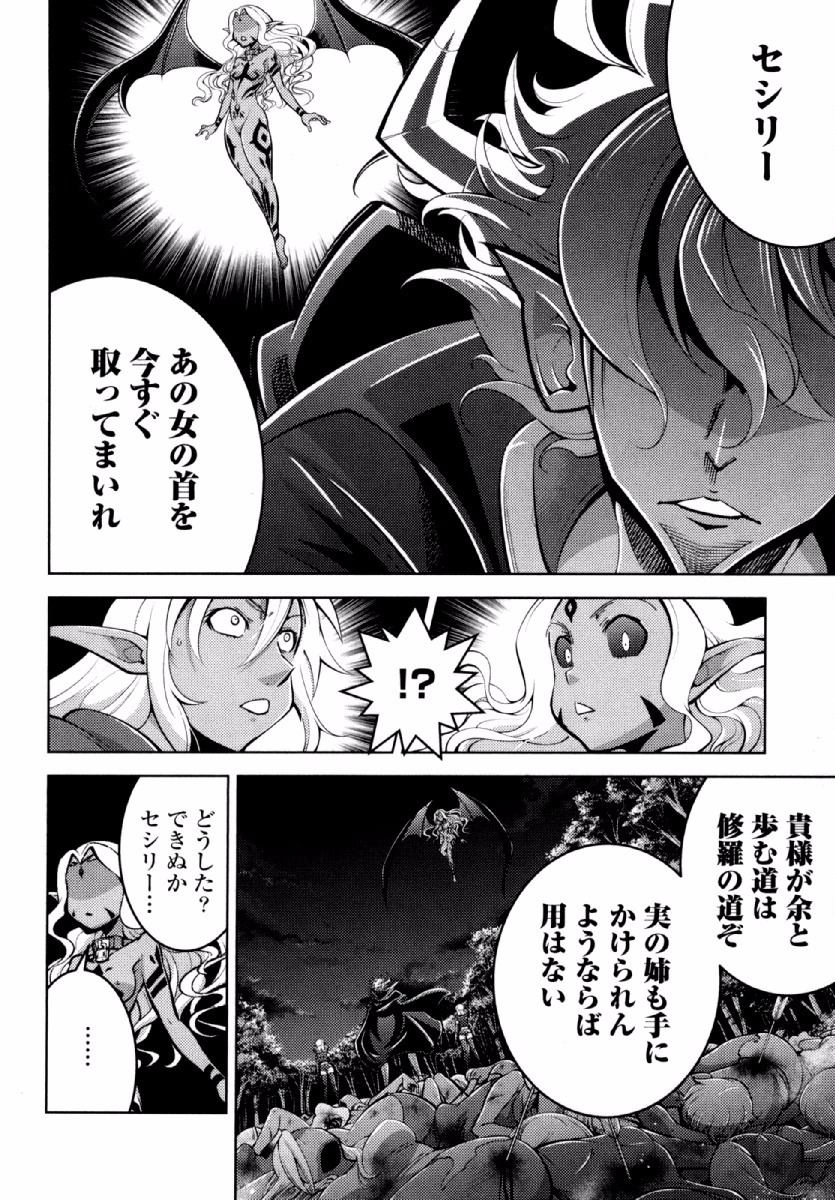Okinodoku Desu ga, Bouken no Sho wa Maou no Mono ni Narimashita. - Chapter 20 - Page 20