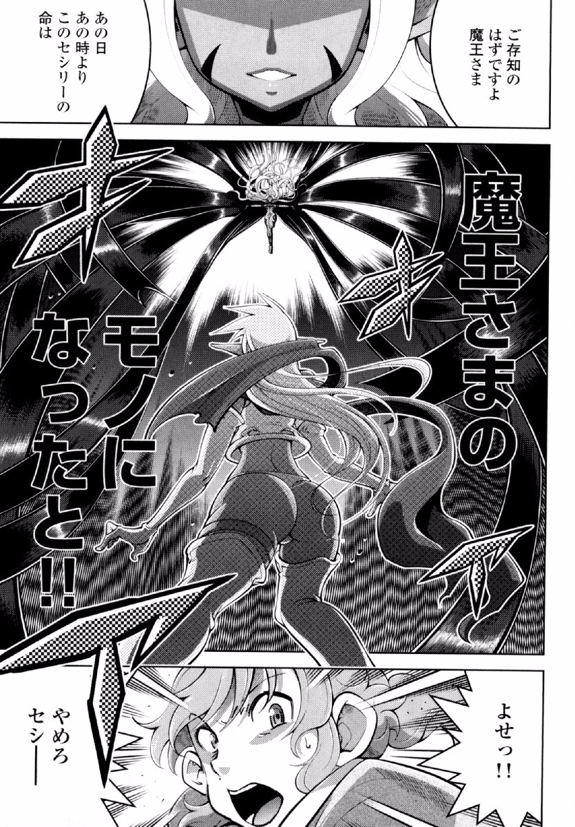 Okinodoku Desu ga, Bouken no Sho wa Maou no Mono ni Narimashita. - Chapter 20 - Page 21