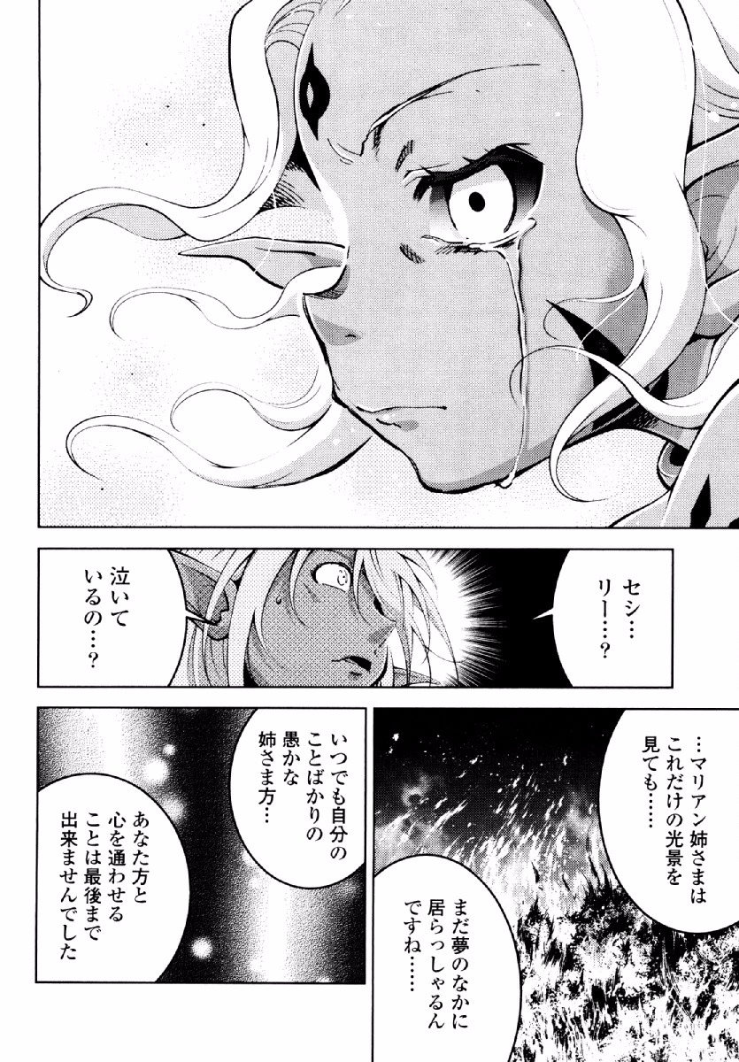 Okinodoku Desu ga, Bouken no Sho wa Maou no Mono ni Narimashita. - Chapter 20 - Page 24