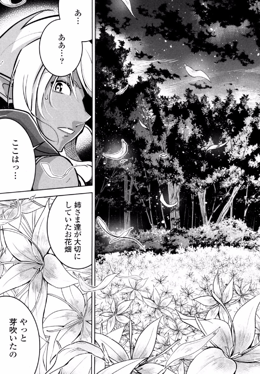 Okinodoku Desu ga, Bouken no Sho wa Maou no Mono ni Narimashita. - Chapter 20 - Page 27