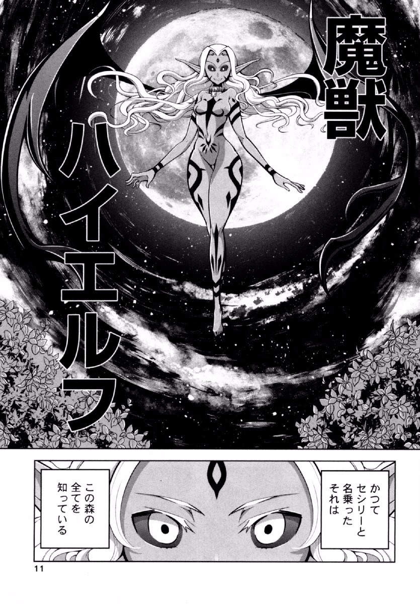Okinodoku Desu ga, Bouken no Sho wa Maou no Mono ni Narimashita. - Chapter 20 - Page 9