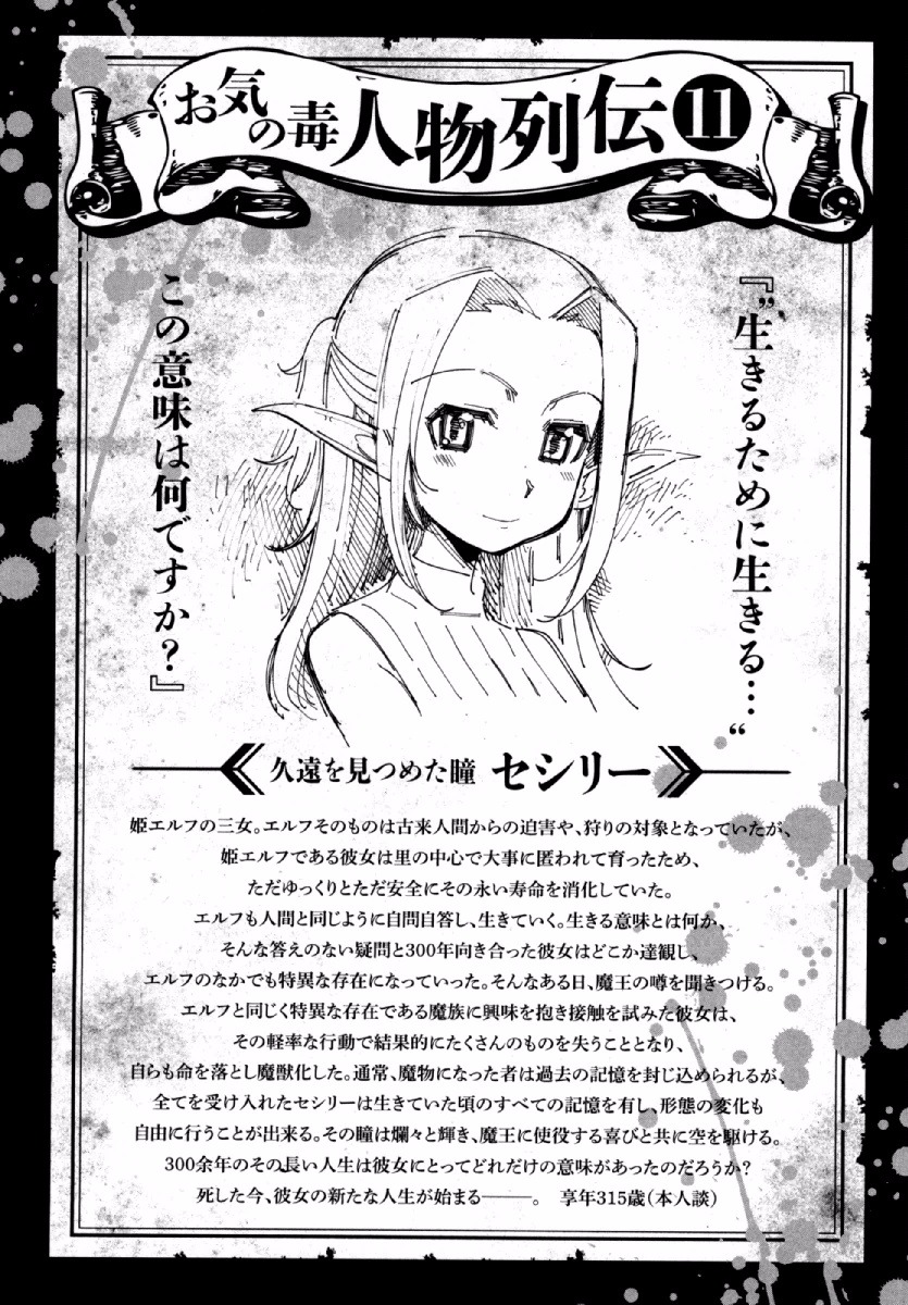 Okinodoku Desu ga, Bouken no Sho wa Maou no Mono ni Narimashita. - Chapter 21 - Page 1