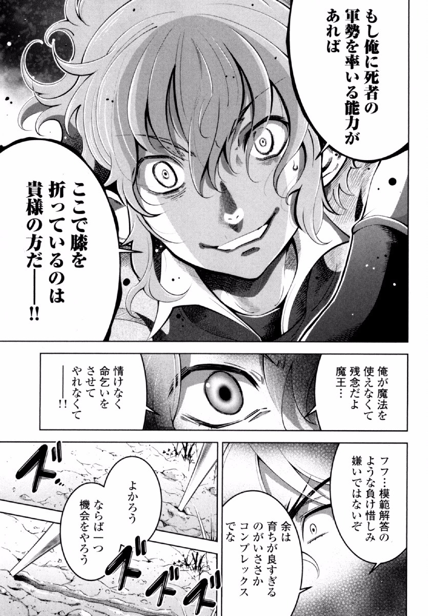 Okinodoku Desu ga, Bouken no Sho wa Maou no Mono ni Narimashita. - Chapter 21 - Page 10