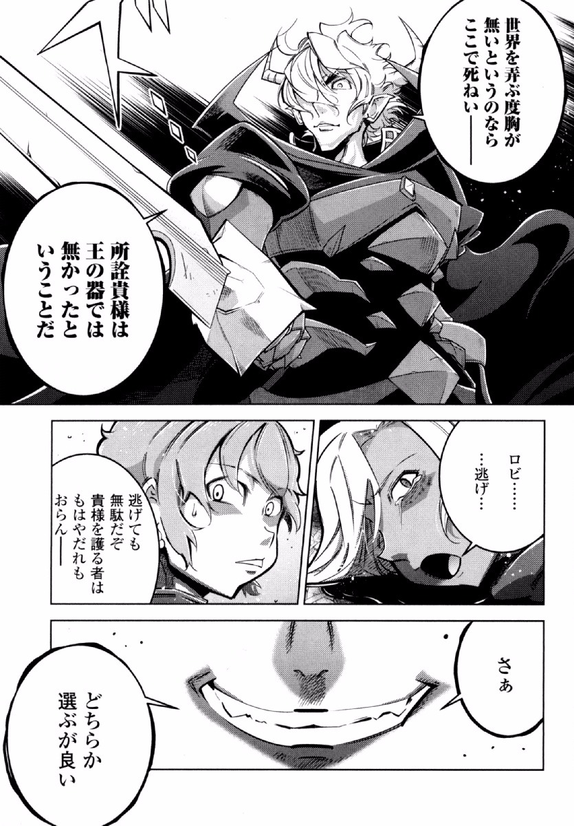 Okinodoku Desu ga, Bouken no Sho wa Maou no Mono ni Narimashita. - Chapter 21 - Page 12