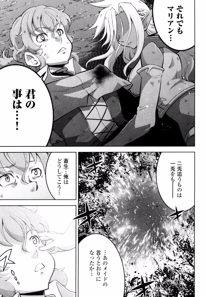 Okinodoku Desu ga, Bouken no Sho wa Maou no Mono ni Narimashita. - Chapter 21 - Page 18