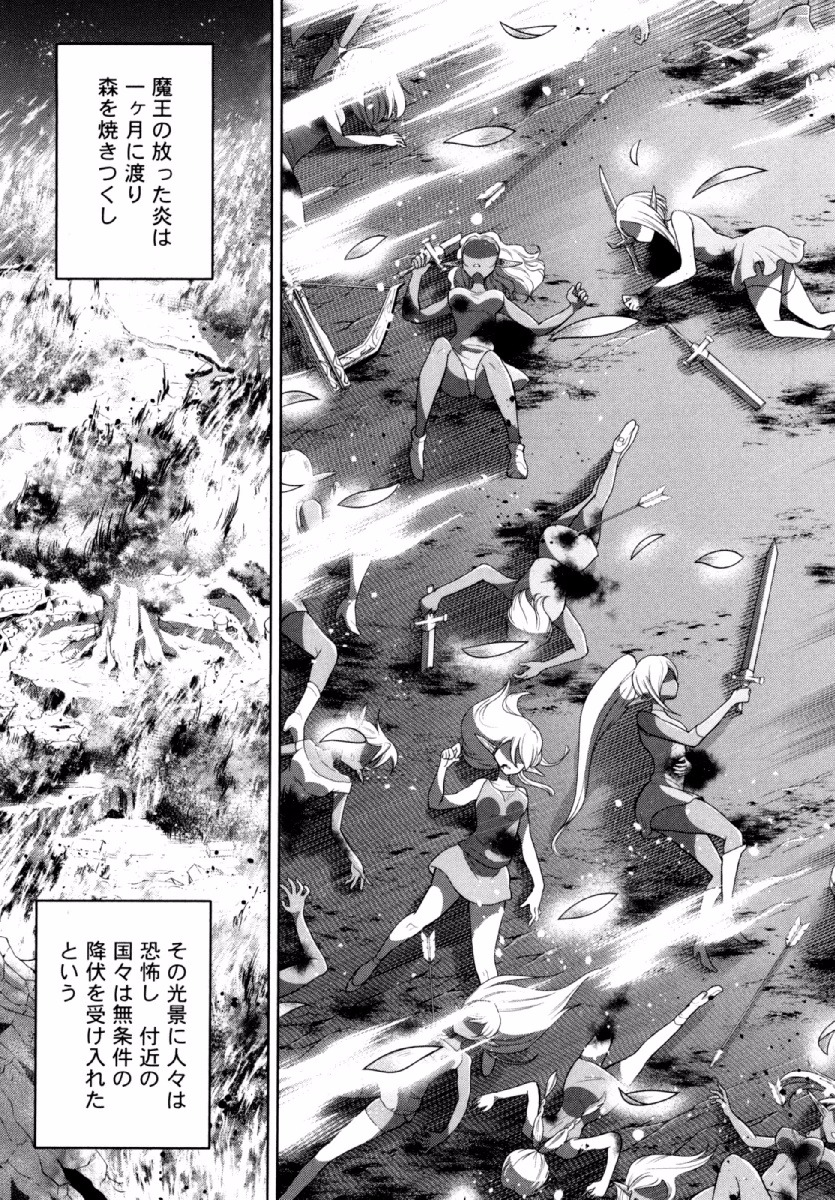 Okinodoku Desu ga, Bouken no Sho wa Maou no Mono ni Narimashita. - Chapter 21 - Page 26