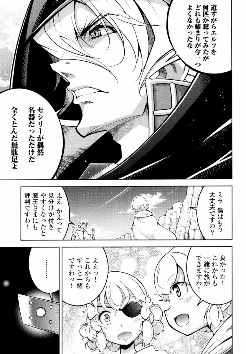Okinodoku Desu ga, Bouken no Sho wa Maou no Mono ni Narimashita. - Chapter 21 - Page 32
