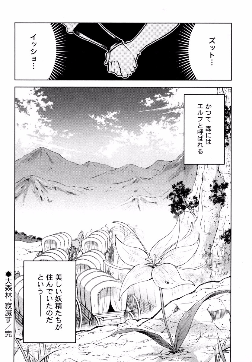 Okinodoku Desu ga, Bouken no Sho wa Maou no Mono ni Narimashita. - Chapter 21 - Page 33