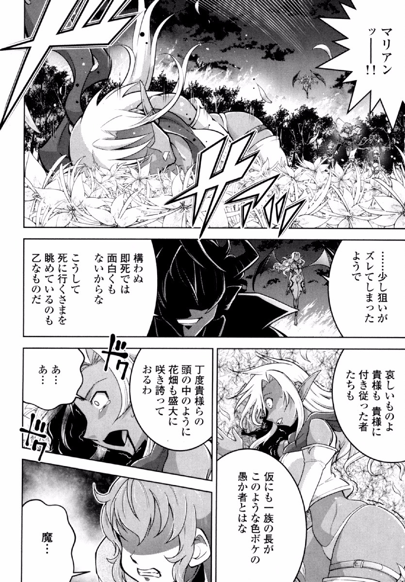 Okinodoku Desu ga, Bouken no Sho wa Maou no Mono ni Narimashita. - Chapter 21 - Page 5